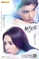 Poster of Intense Love