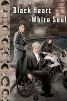 Poster of Black Heart White Soul