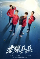 Poster of Ping Pong