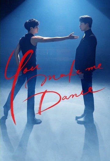 Poster of You Make Me Dance
