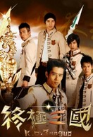 Poster of K.O.3an Guo