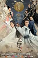 Poster of Love of Thousand Years