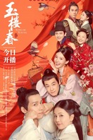 Poster of Song of Youth