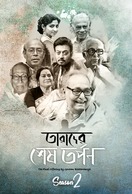 Poster of Tarader Shesh Tarpon