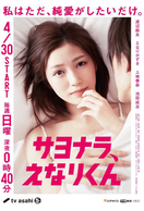 Poster of Goodbye Enari-kun