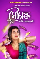 Poster of Mouchaak