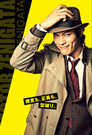 Poster of Inspector Zenigata