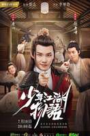 Poster of The Birth of The Drama King