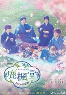 Poster of Rokuhoudou Colorful Days