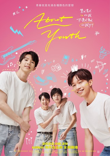 Poster of About Youth