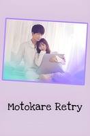 Poster of Motokare Retry