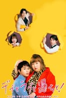 Poster of Debu to Love to Ayamachi to!